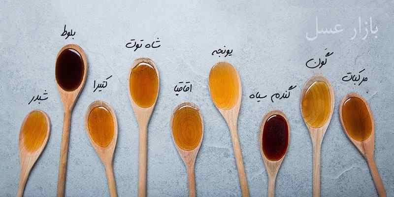 طعم و رنگ عسل های طبیعی